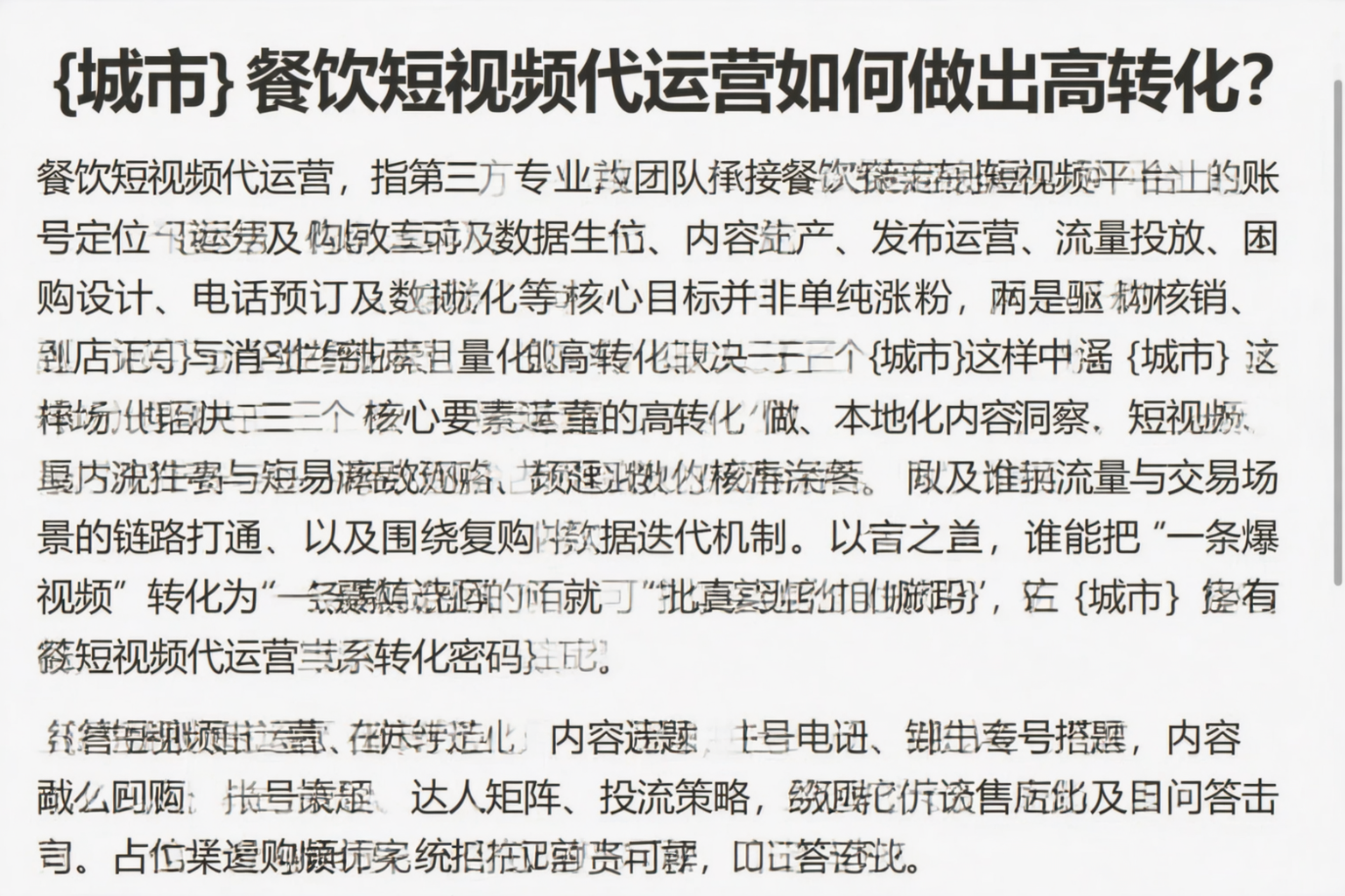 瑶海餐饮短视频代运营如何做出高转化？